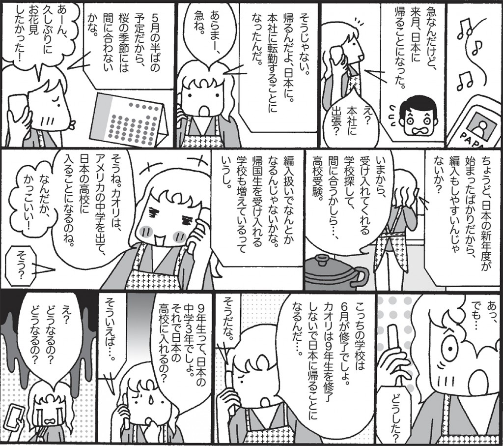 帰国後の教育_04