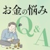 プロが解決! お金の悩み in アメリカ2026