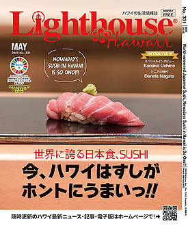 ライトハウス・ハワイ版 2025年5月号