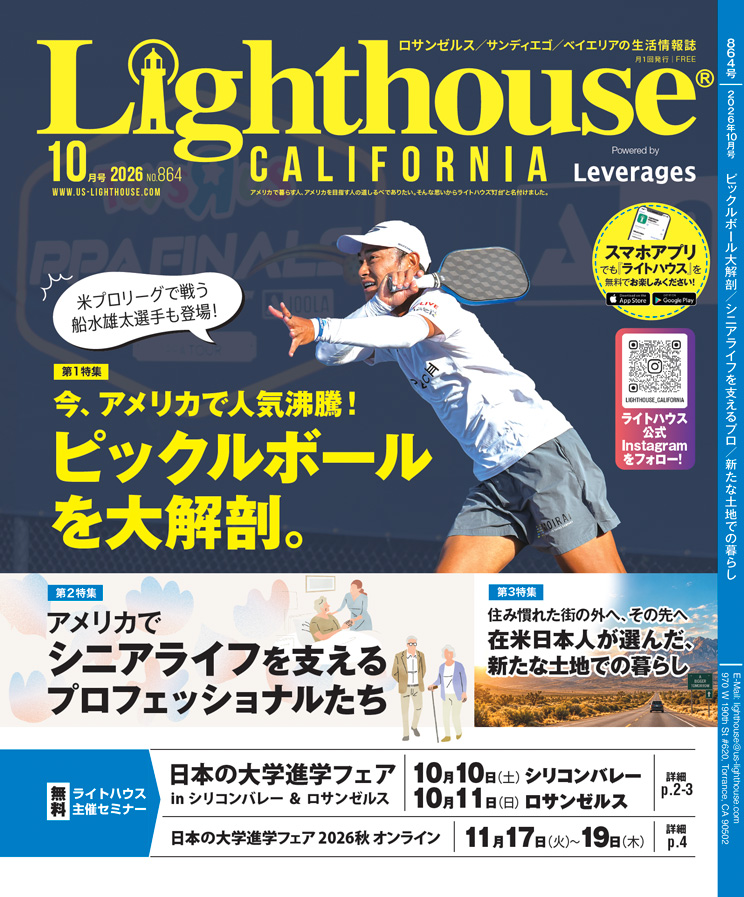 アメリカの生活情報誌ライトハウス最新号 2026年10月号
