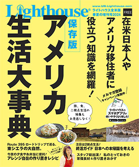 ライトハウス2024年春夏の増刊号表紙